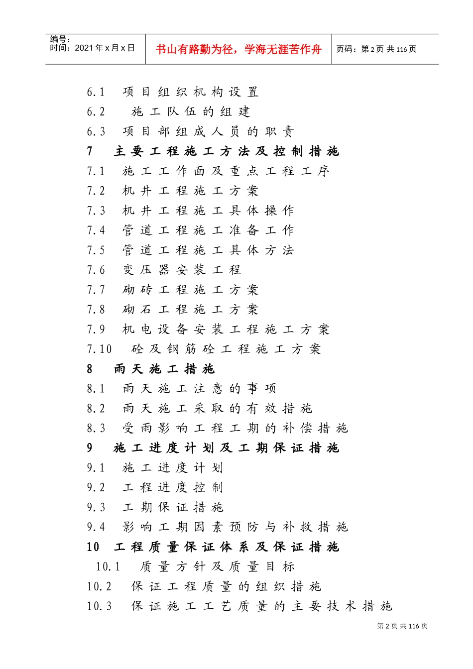 水利项目施工组织设计(DOC178页)_第2页
