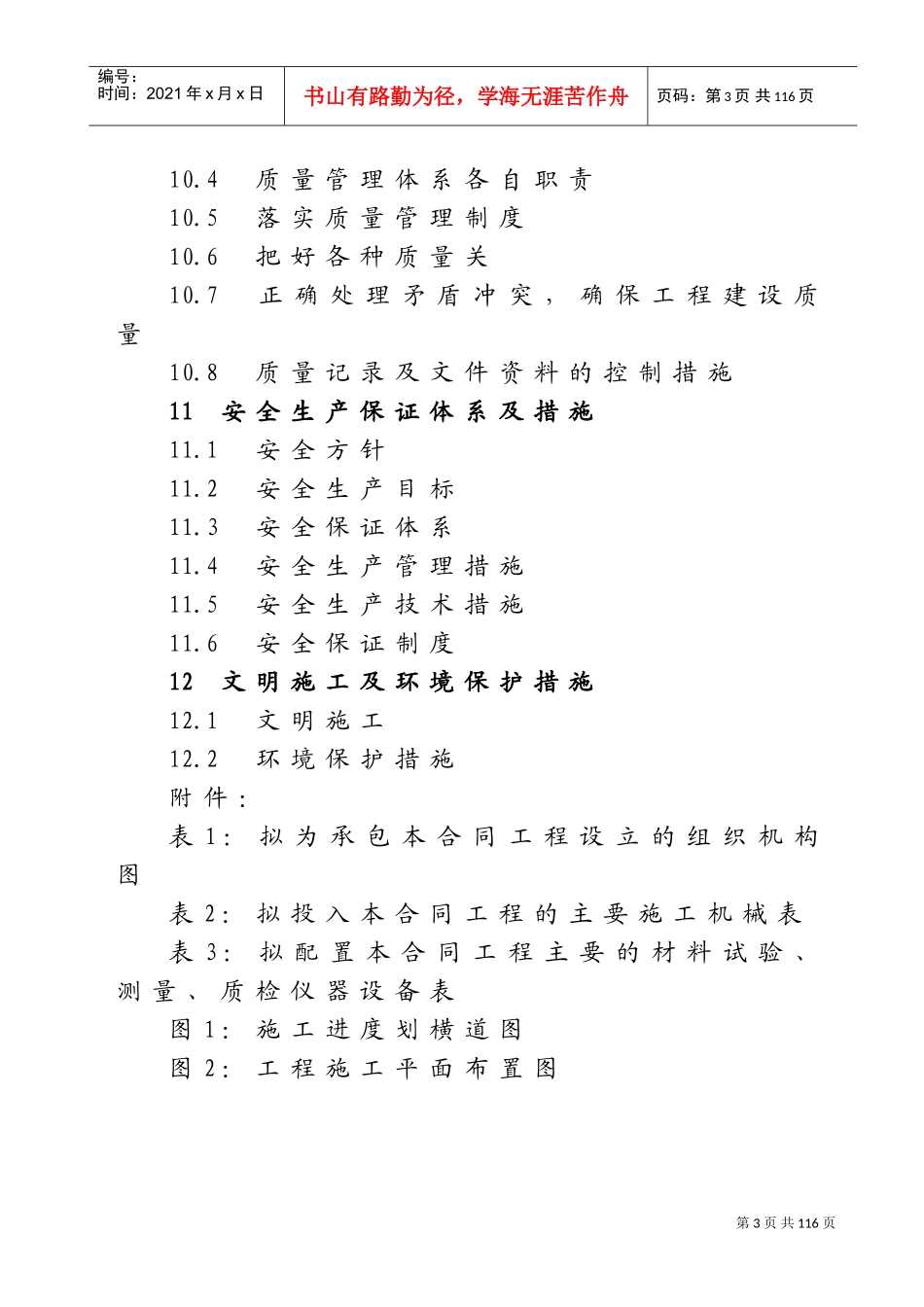 水利项目施工组织设计(DOC178页)_第3页