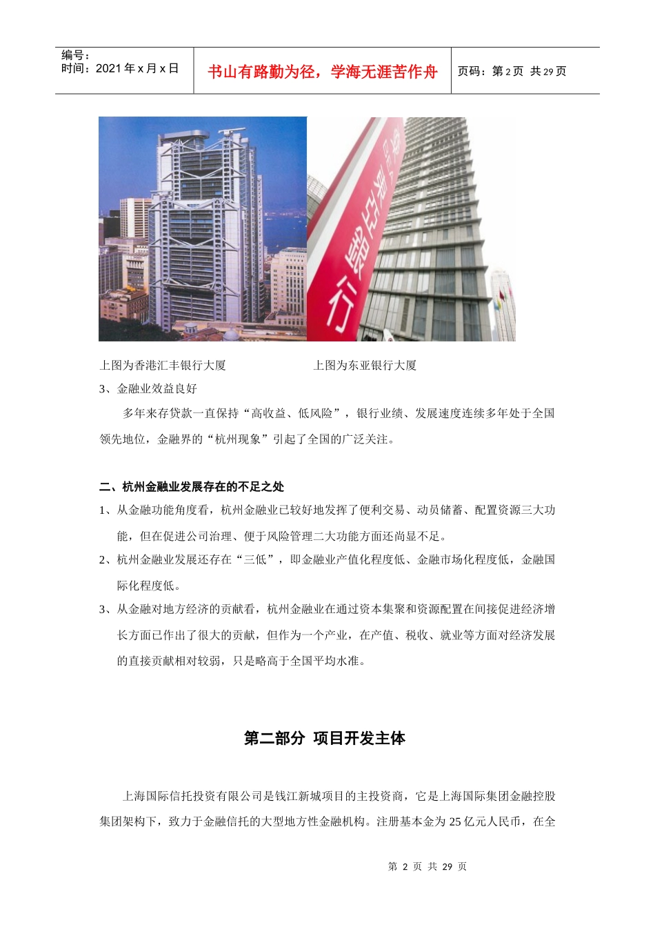 杭州钱江新城国际金融中心（B-08地块）项目开发报告_第2页