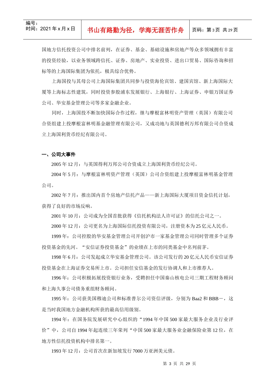 杭州钱江新城国际金融中心（B-08地块）项目开发报告_第3页