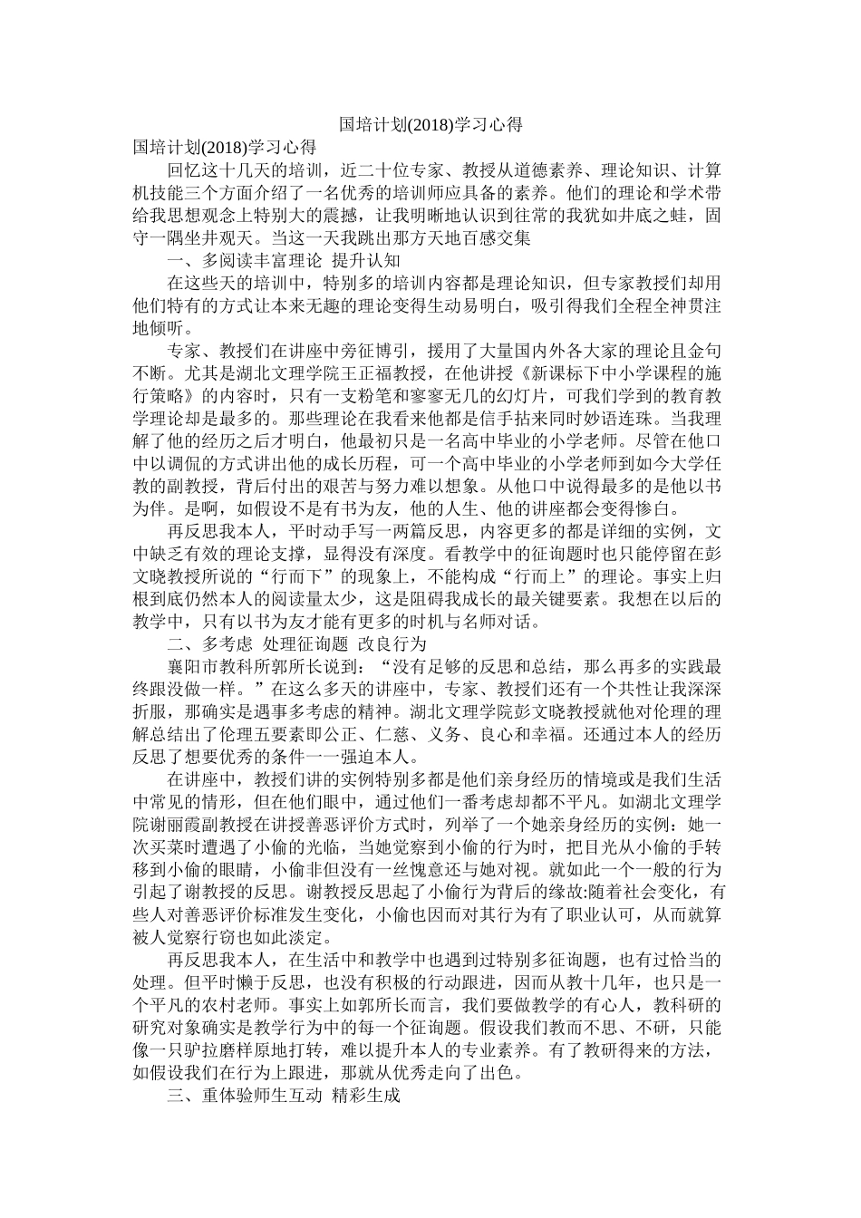 国培计划学习心得_第1页