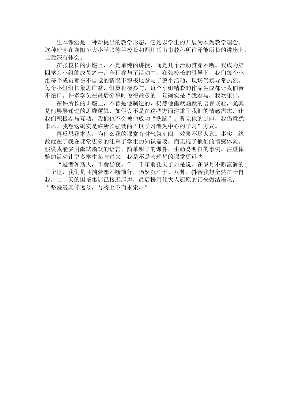 国培计划学习心得_第2页