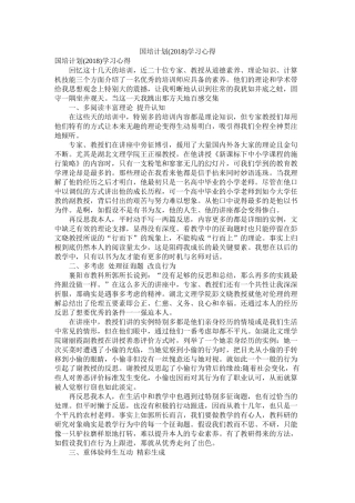 国培计划学习心得