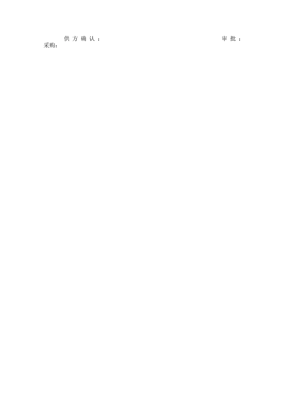 质量管理体系表格-采购单_第2页