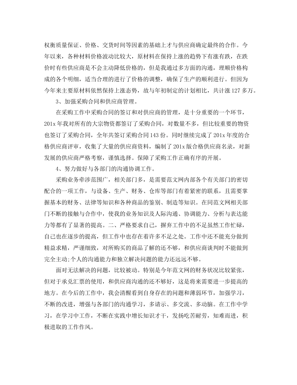采购年终工作总结与计划表 _第2页