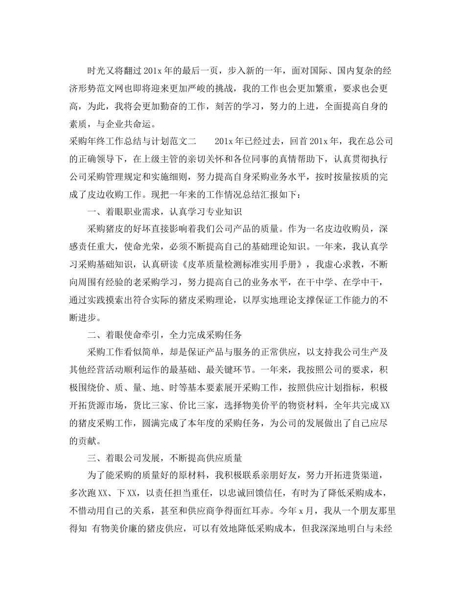 采购年终工作总结与计划表 _第3页