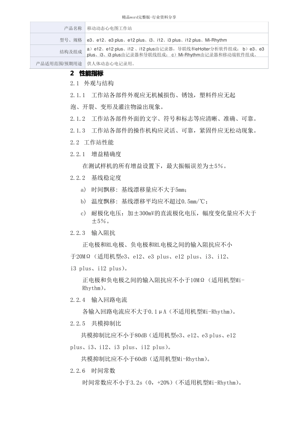 移动动态心电图工作站产品技术要求瑞康宏业_第1页