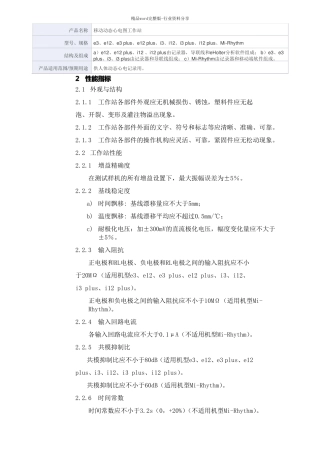 移动动态心电图工作站产品技术要求瑞康宏业
