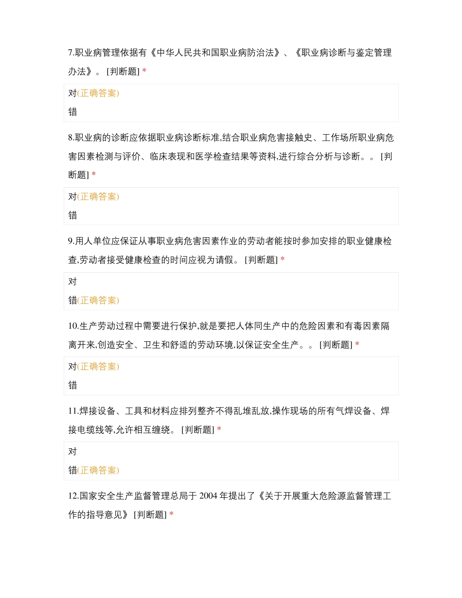 野宝公司焊工模拟测试_第2页