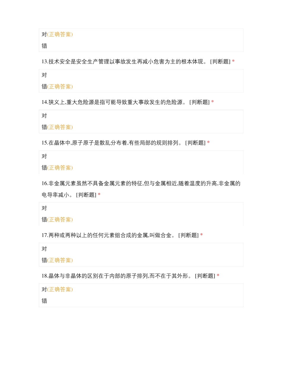 野宝公司焊工模拟测试_第3页