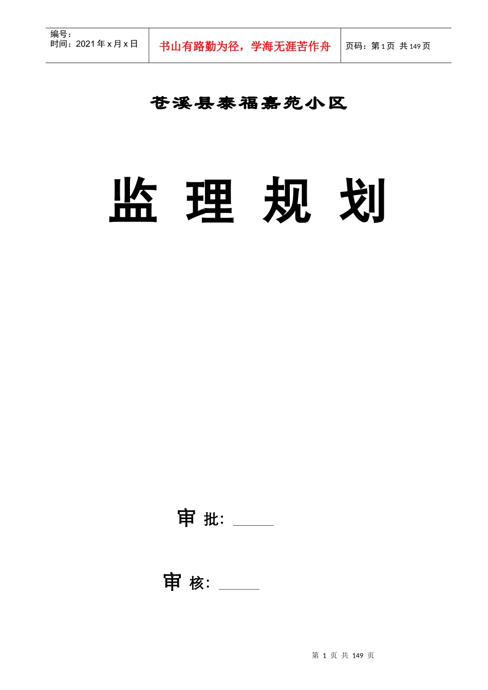 某地产成都有限公司一期工程_第1页
