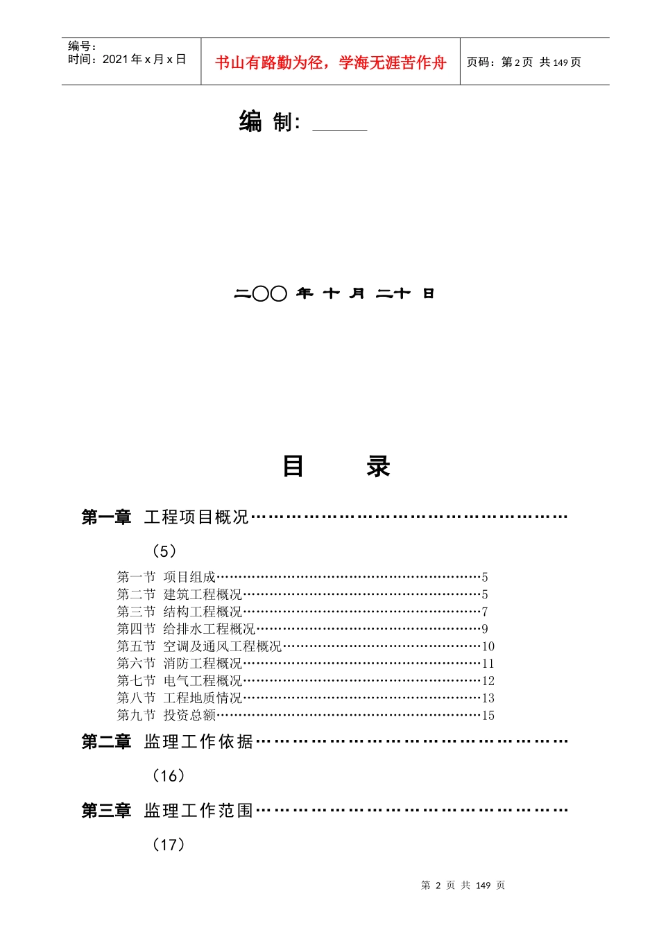 某地产成都有限公司一期工程_第2页