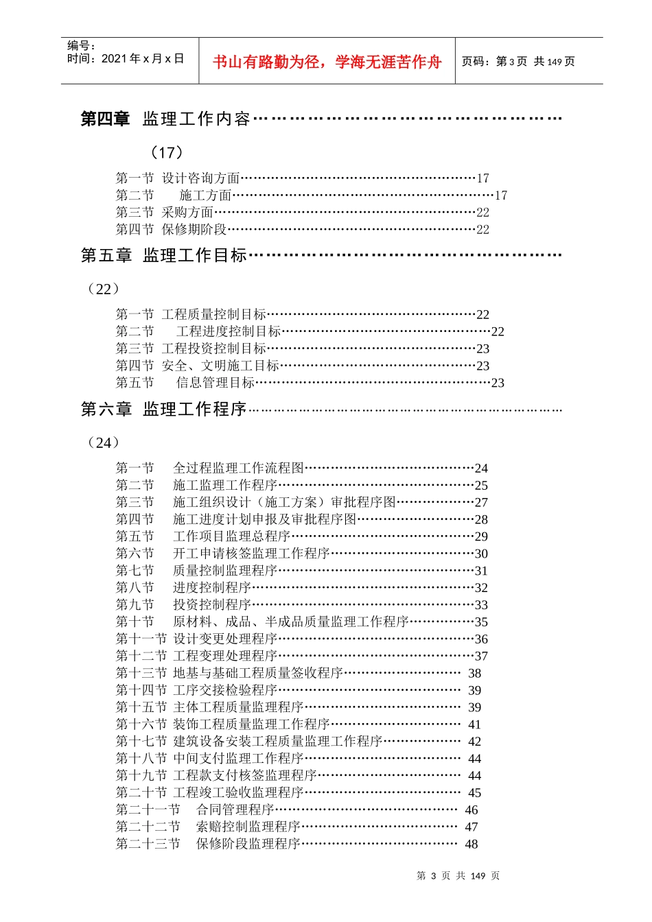 某地产成都有限公司一期工程_第3页