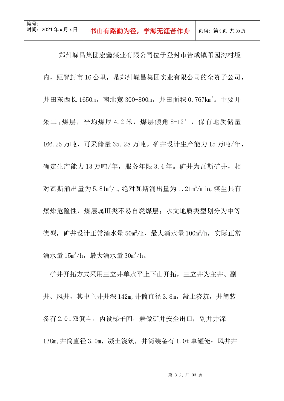 某煤业公司矿井五大灾害预防和处理计划概述_第3页