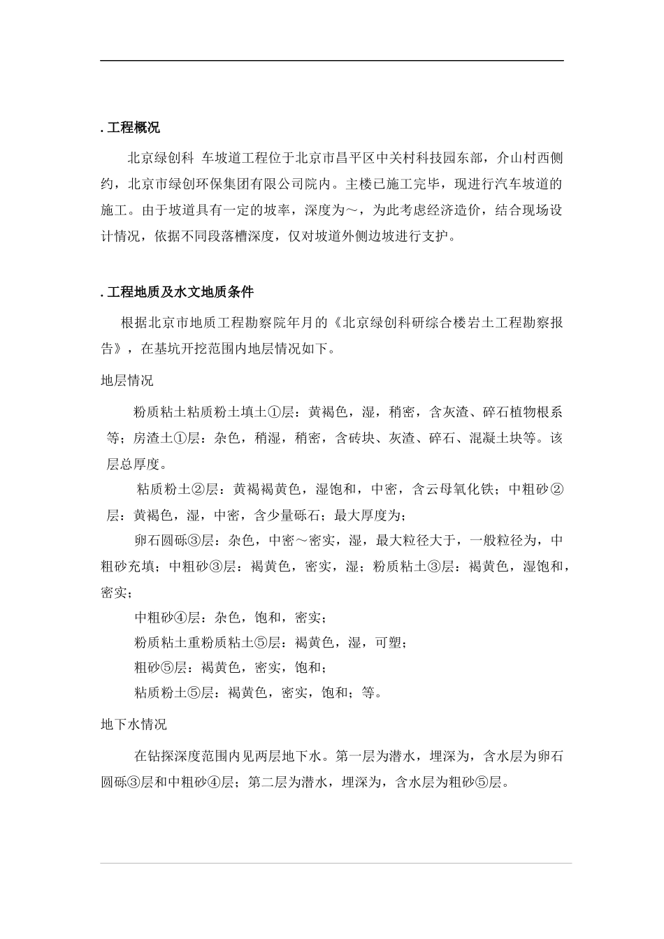 某工程基坑支护设计与施工组织方案_第1页