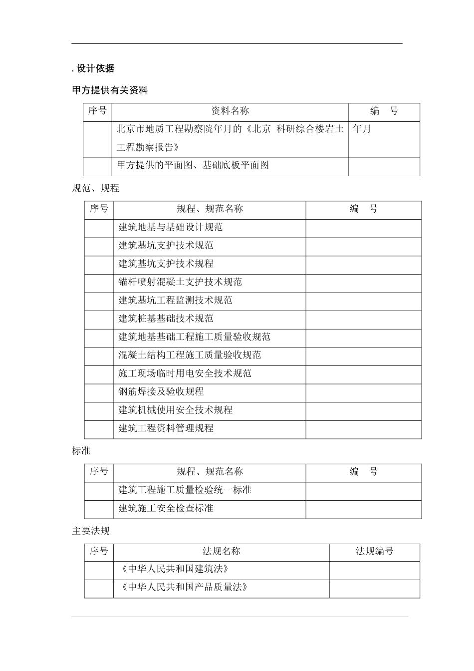 某工程基坑支护设计与施工组织方案_第2页