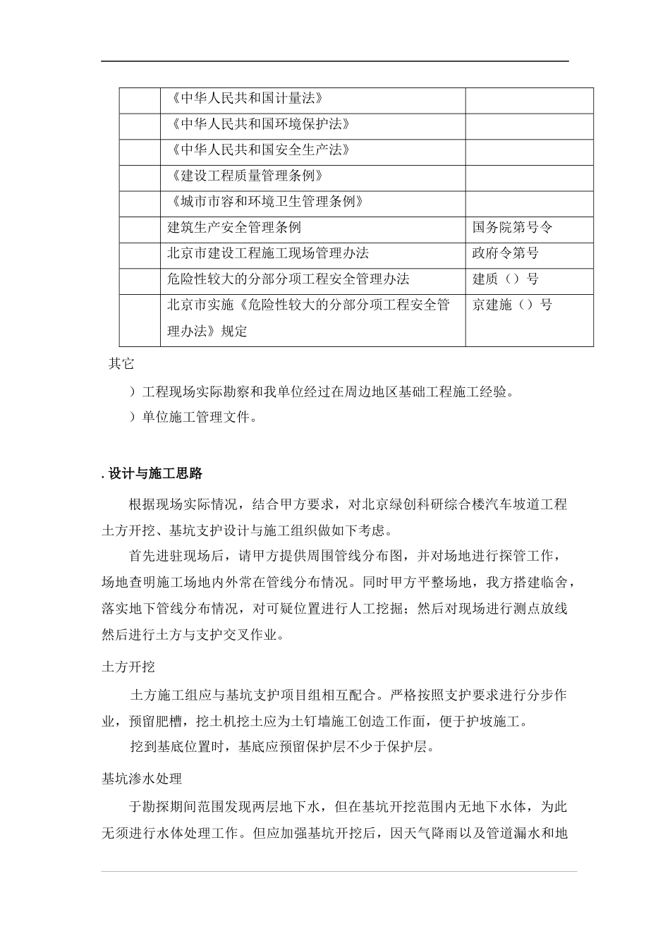 某工程基坑支护设计与施工组织方案_第3页