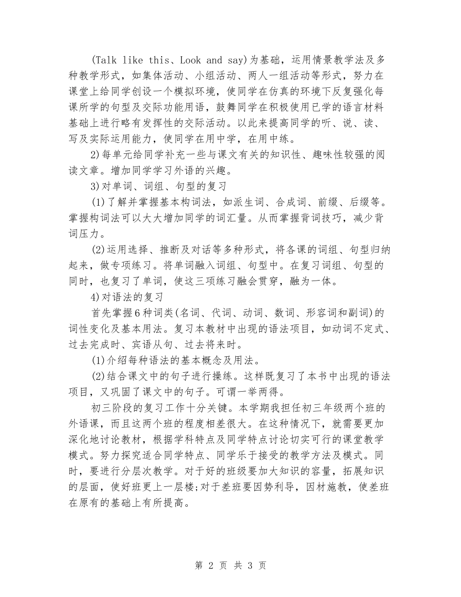 2024-2024学年九年级英语上册教学计划(范本)_第2页