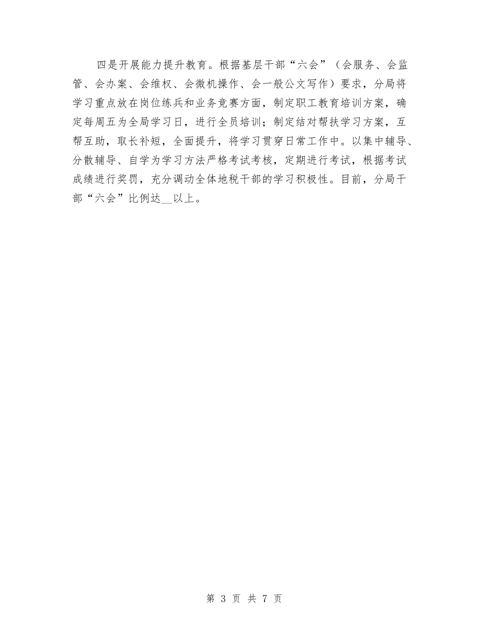 2024年分局年终创建文明单位工作总结与2024年分管农业副镇长个人工作总结汇编_第3页