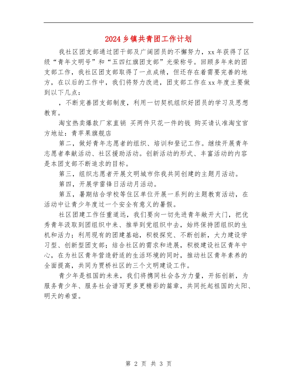 2024乡镇共青团工作计划_第2页