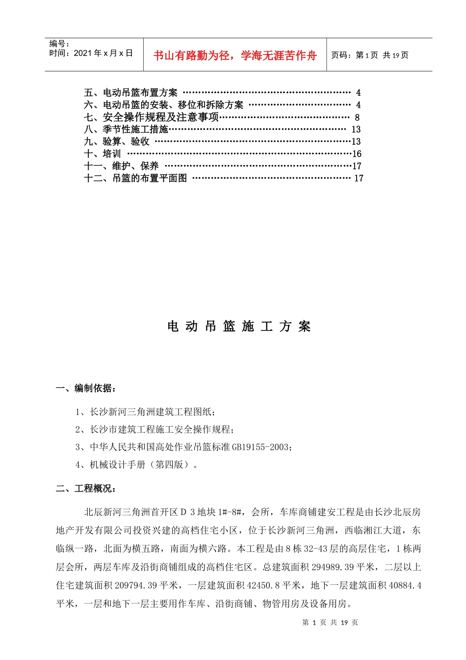 标准吊篮施工方案_第2页