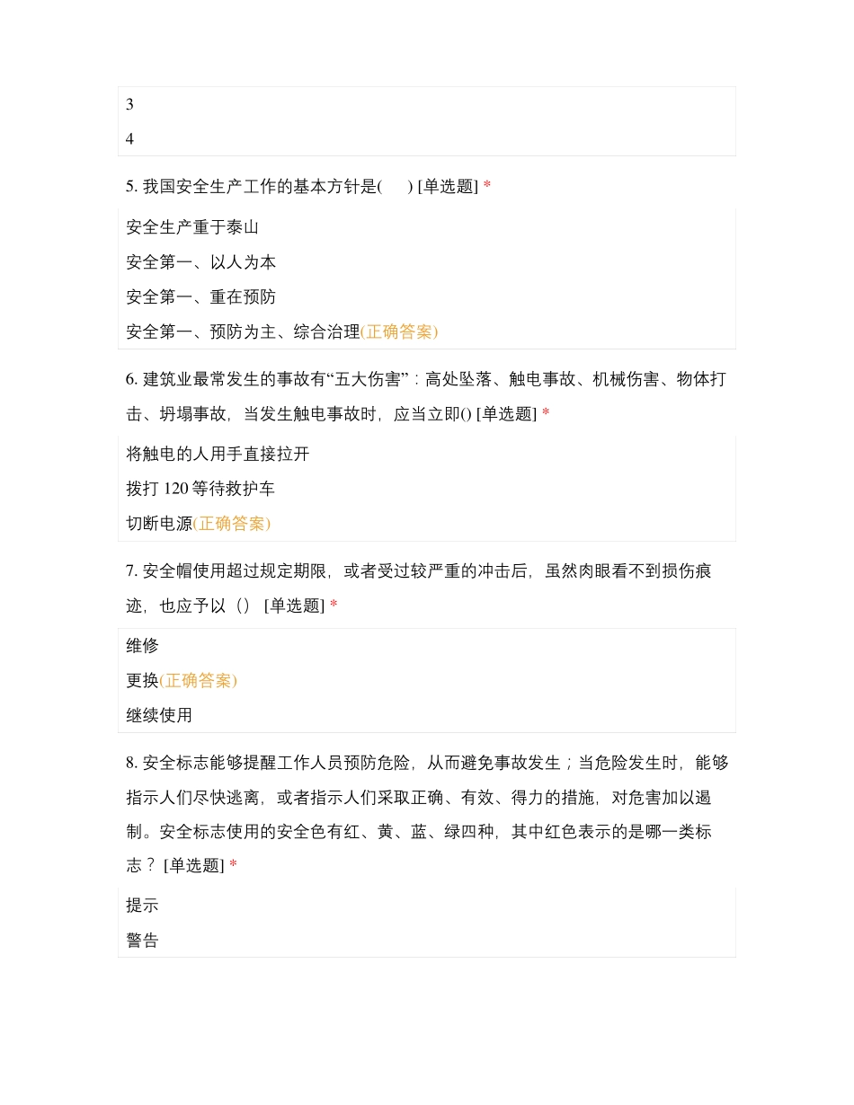 工业设备安装三级安全教育测试_第2页