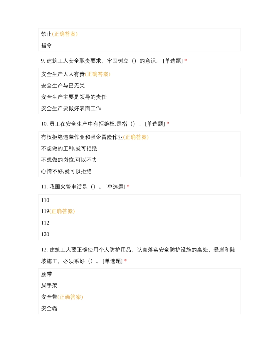 工业设备安装三级安全教育测试_第3页