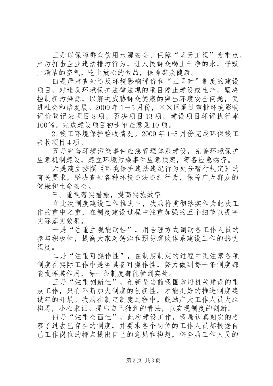 环保局预防腐败体系建设工作汇报_第2页