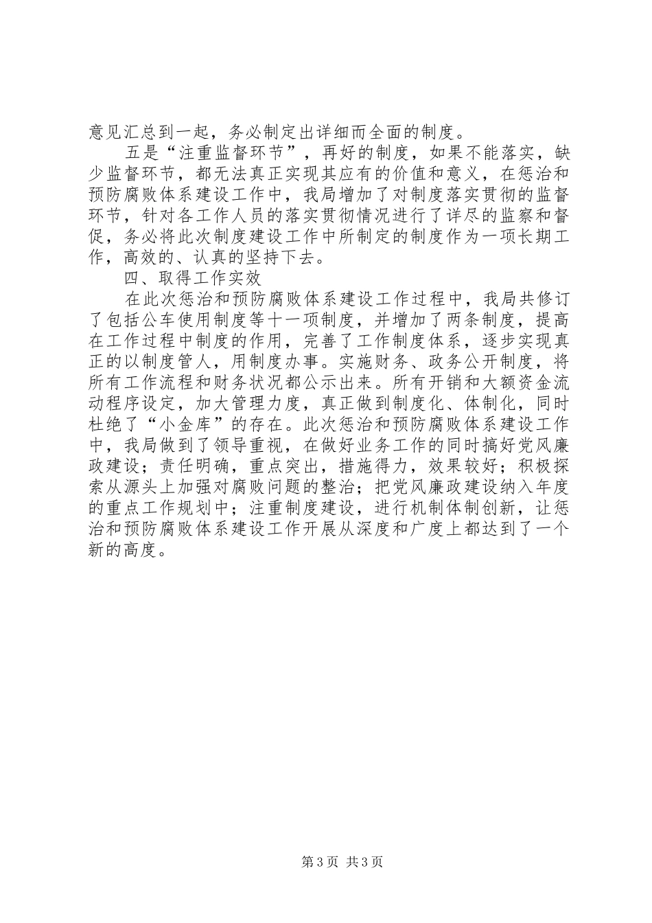 环保局预防腐败体系建设工作汇报_第3页