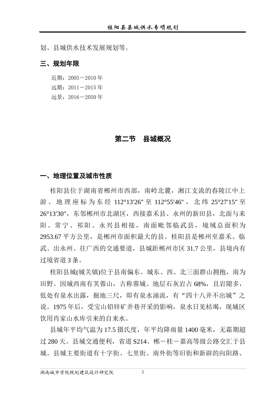 桂阳给水规划说明_第2页