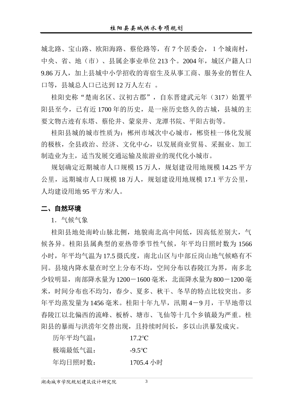 桂阳给水规划说明_第3页