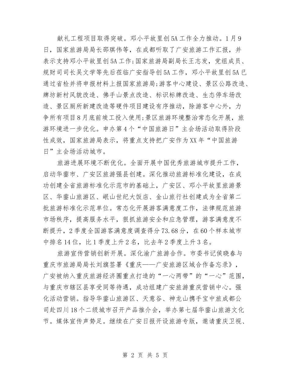 2024年上半年旅游工作小结与2024年上半年普法工作总结汇编_第2页