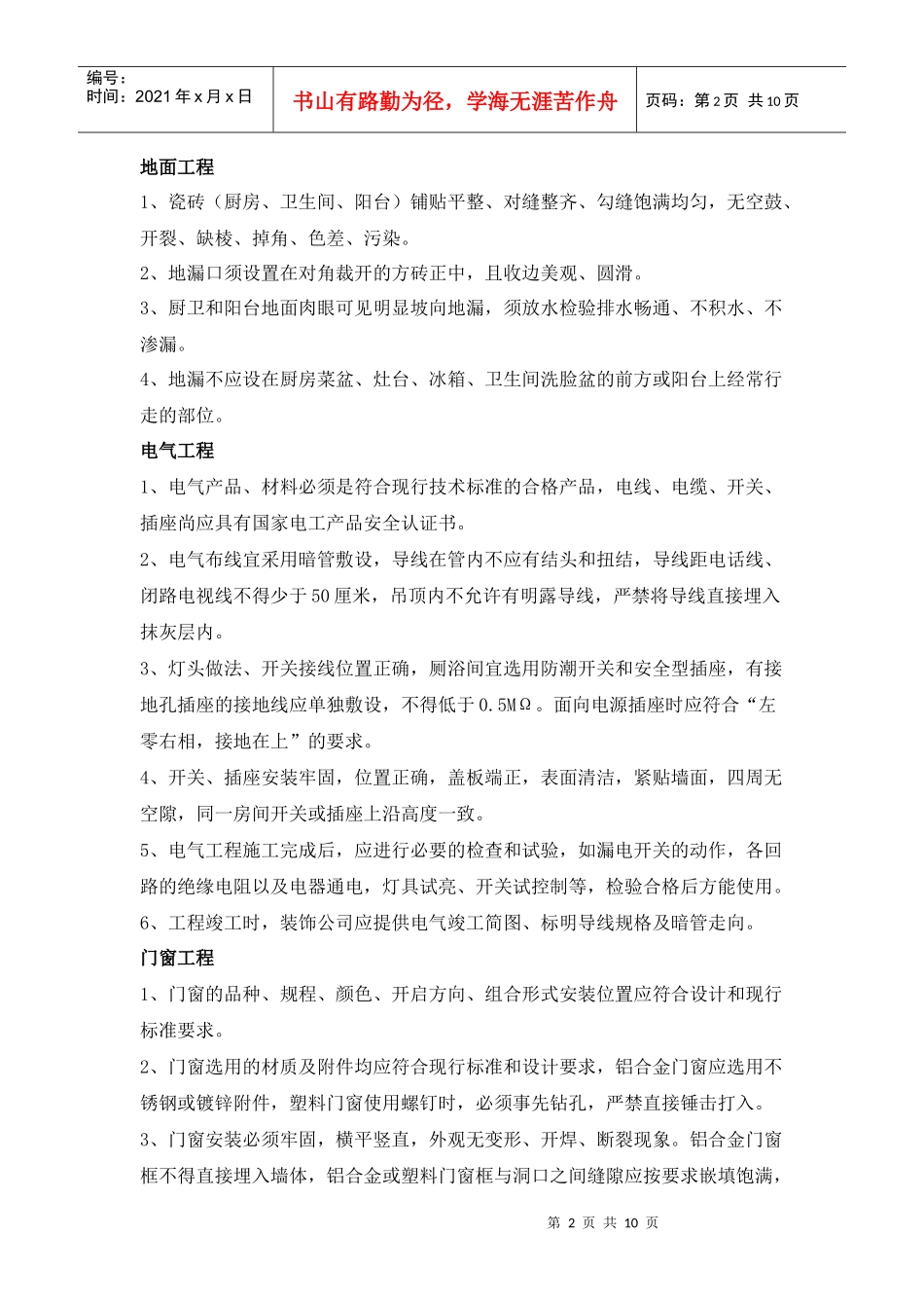 滨治酒店联盟验收标准_第2页