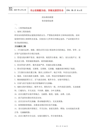 滨治酒店联盟验收标准