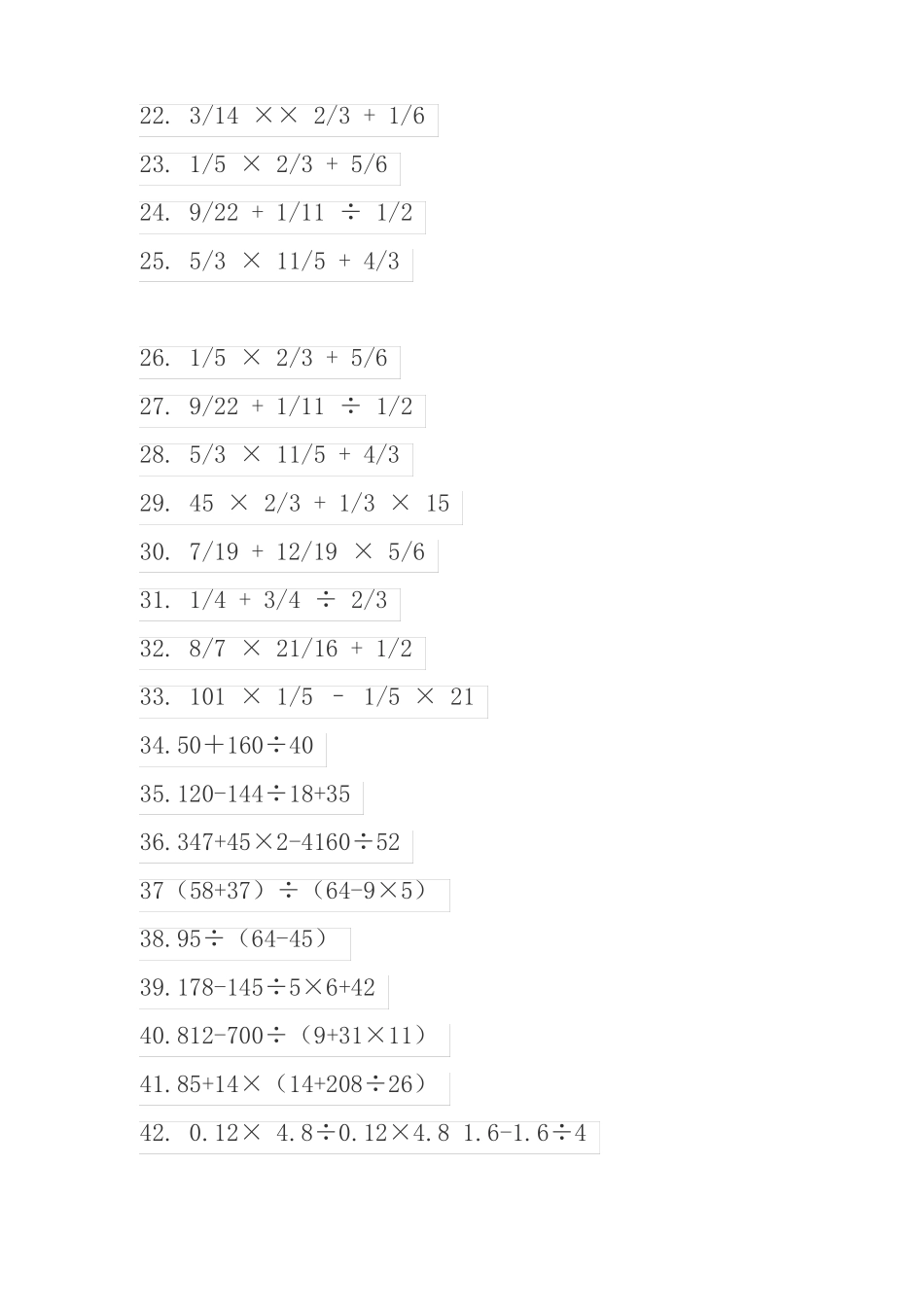 六年级下册三百道四则混合运算_第2页