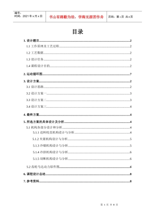 机械原理课程设计-自动制钉机