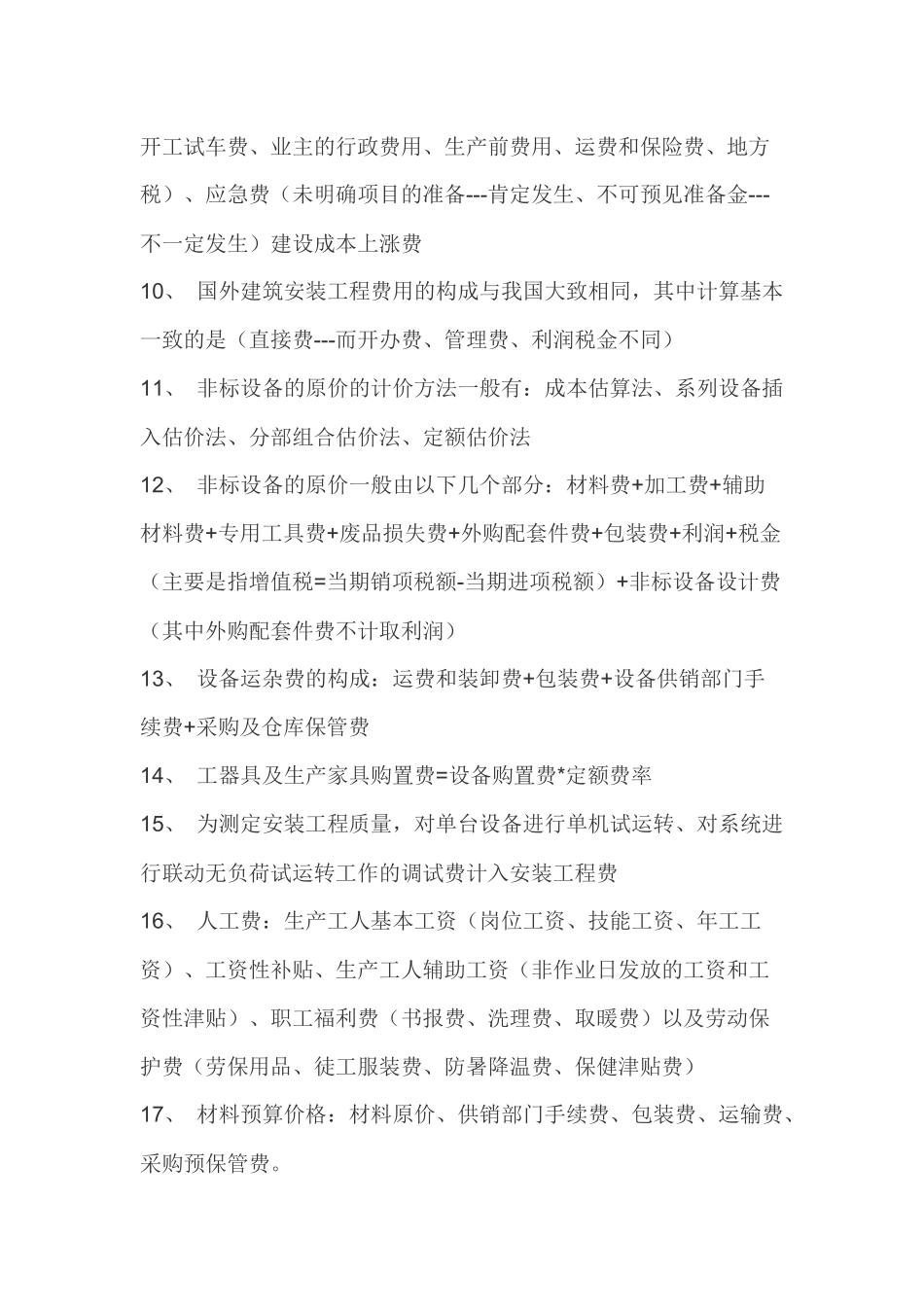 造价预算精华_第2页