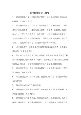 造价预算精华