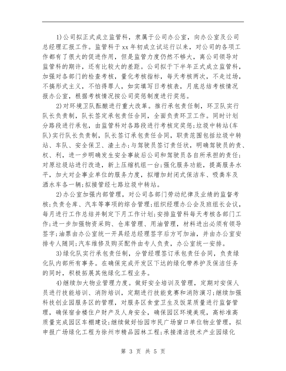 2024物业管理工作计划表_第3页