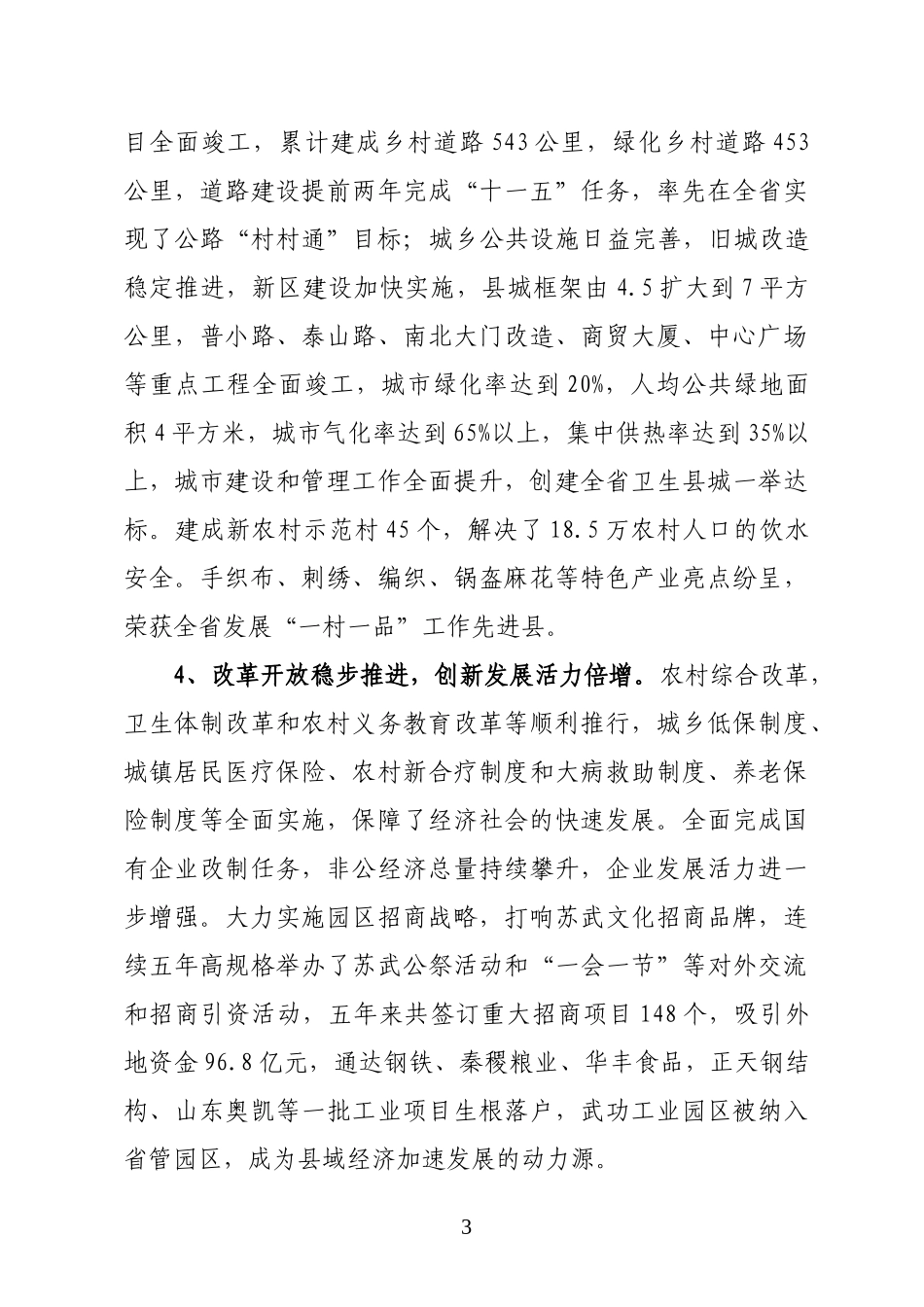 武功县国民经济和社会发展第十二个五年规划纲要_第3页