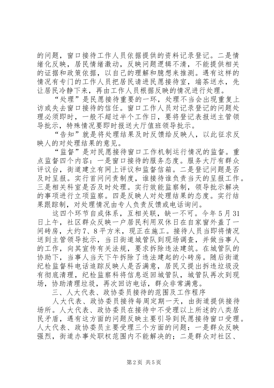 街道民主监督调研报告_第2页