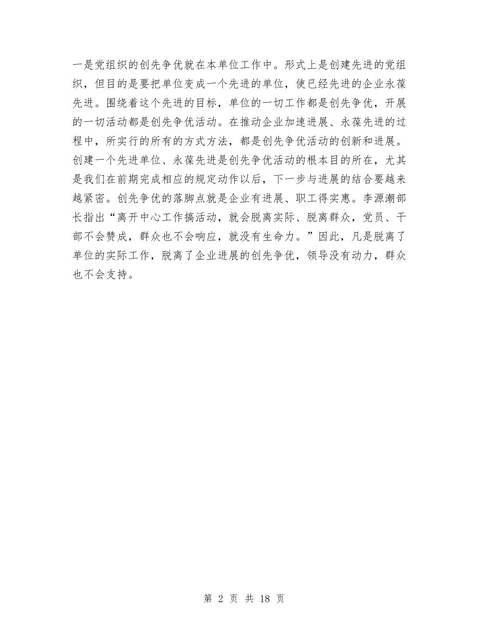 2024企业创先争优年终工作总结2与2024企业办公室年终工作总结汇编_第2页