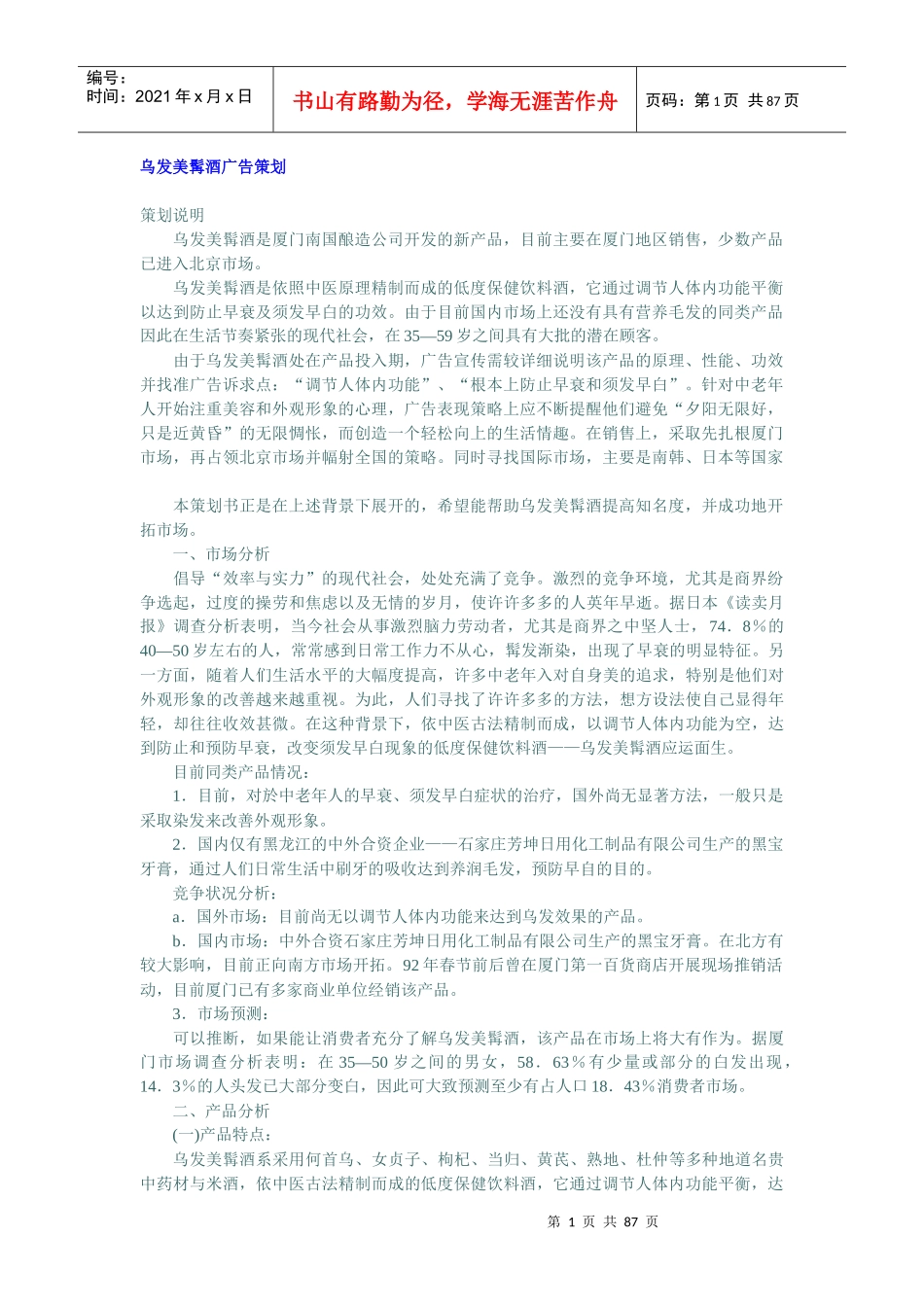 某酒广告策划方案_第1页
