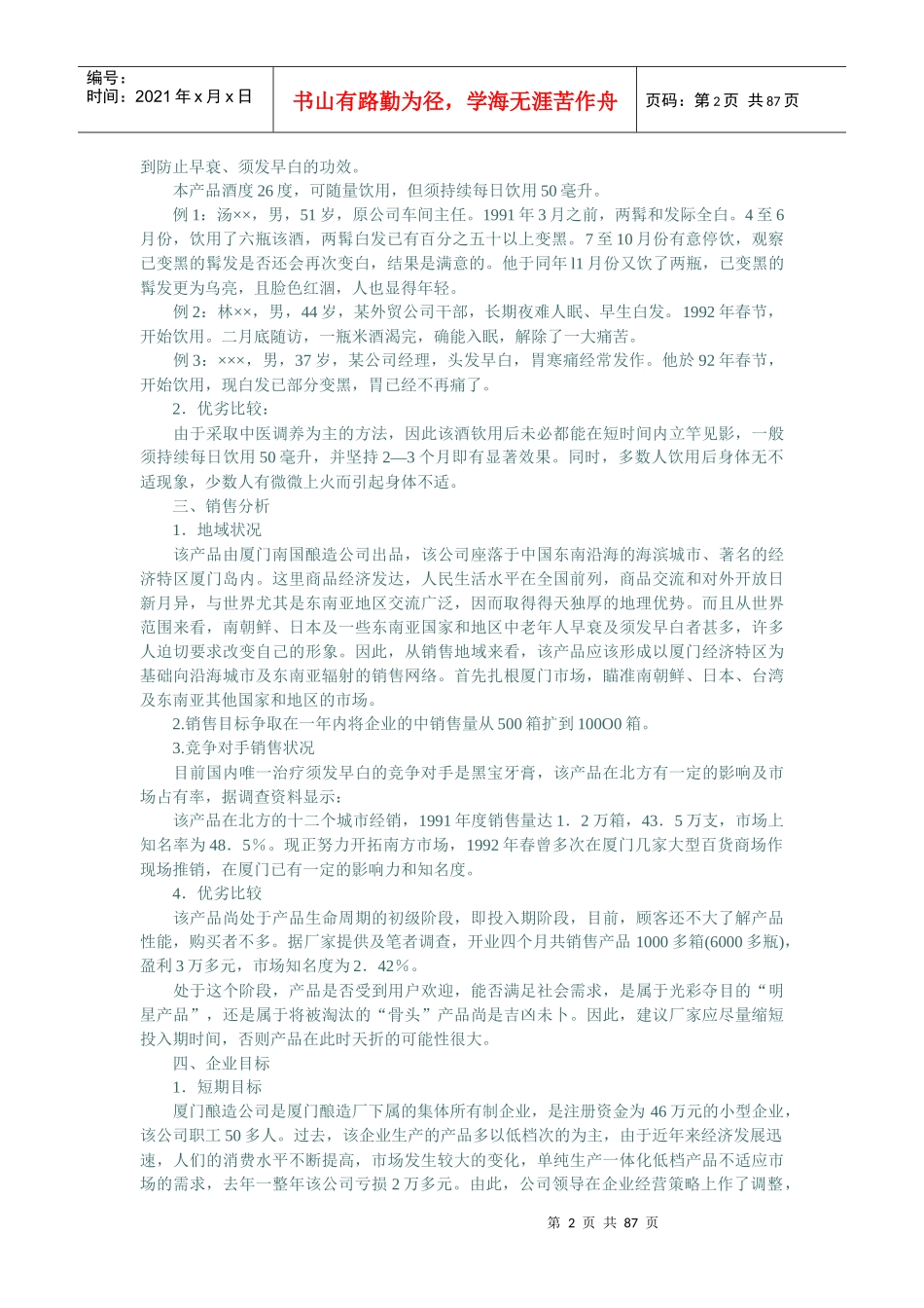 某酒广告策划方案_第2页
