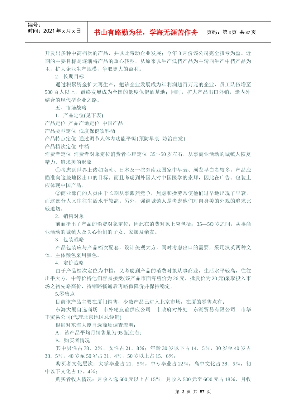 某酒广告策划方案_第3页