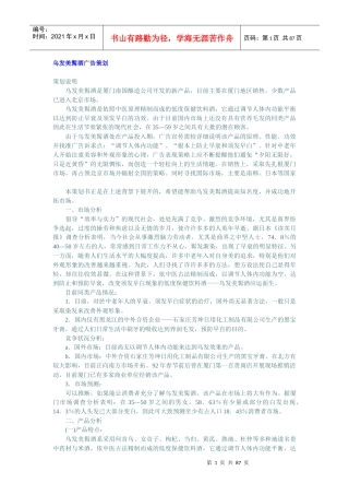 某酒广告策划方案