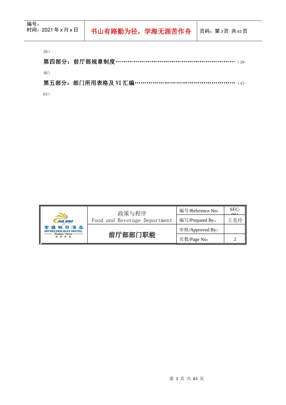 某酒店前厅部运营手册_第3页