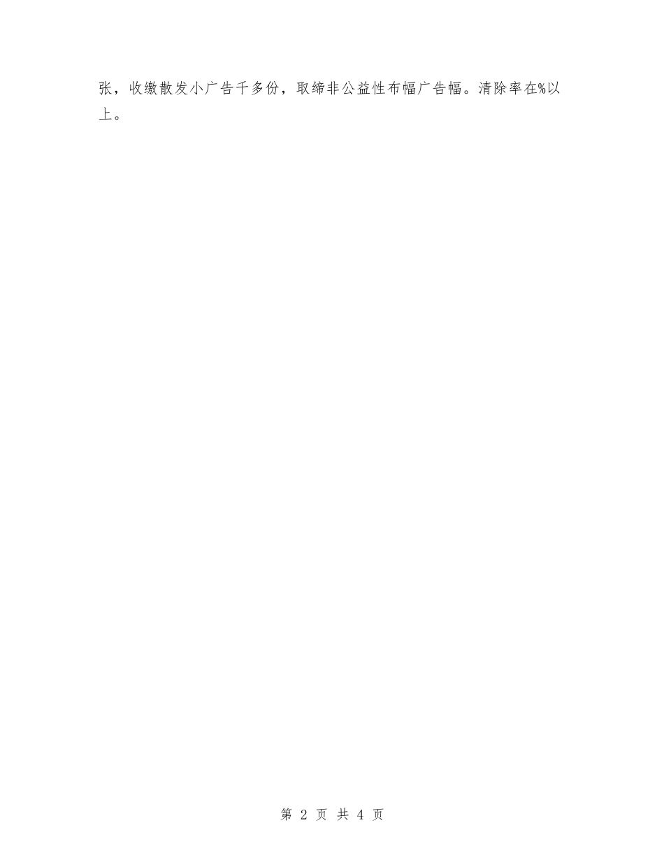 2024城管打非半年总结与2024城管执法局个人工作总结1汇编_第2页