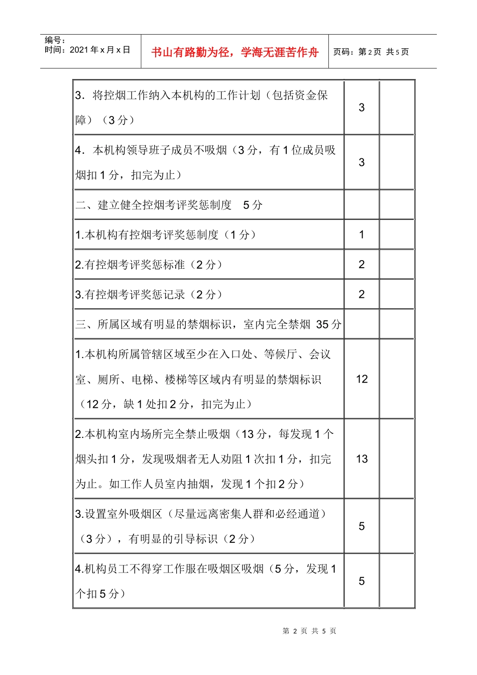 无烟医疗卫生机构标准_第2页