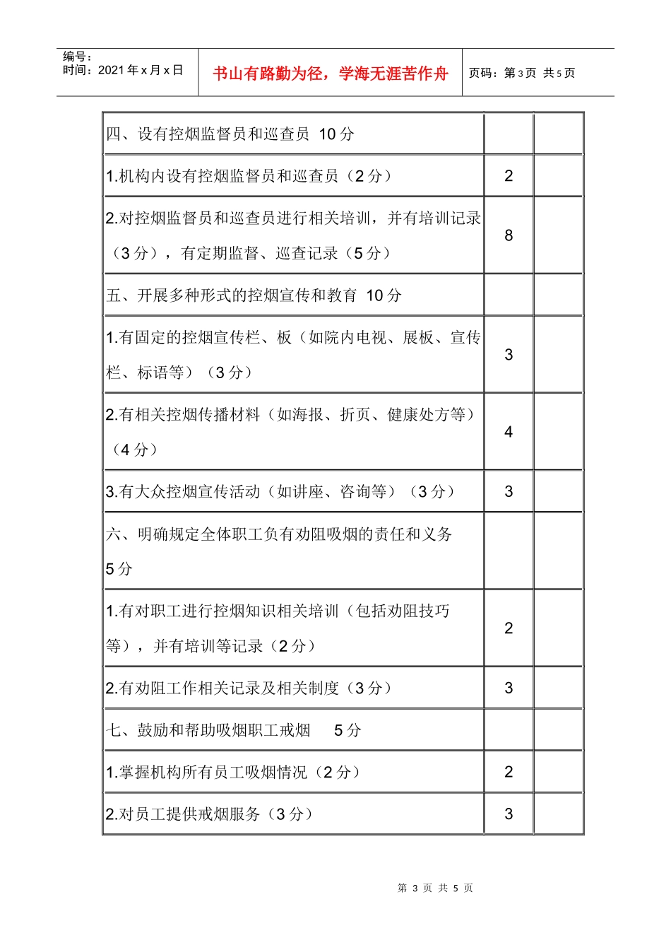 无烟医疗卫生机构标准_第3页